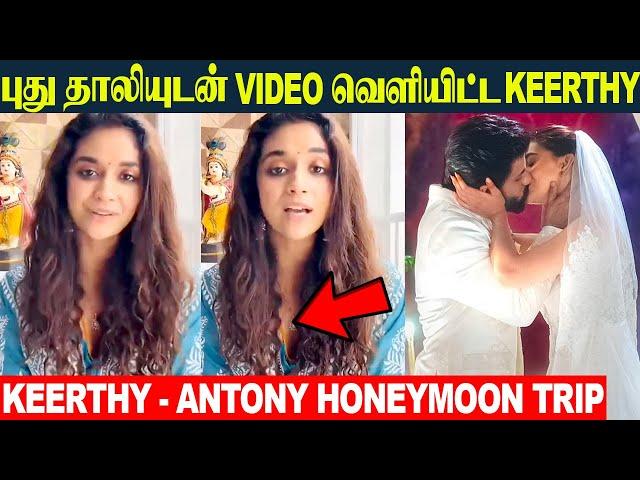 Keerthy Suresh 1st Video After Marriage 🫶 Honeymoon Trip And Baby John Movie Promotion In Dubai