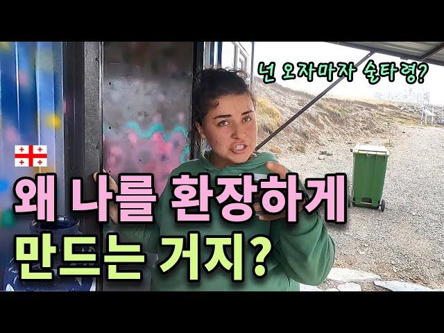 "조지아의 노골적인 민낯" 코카서스 산행 첫날부터 일어난 기이한 일들 [동유럽24]