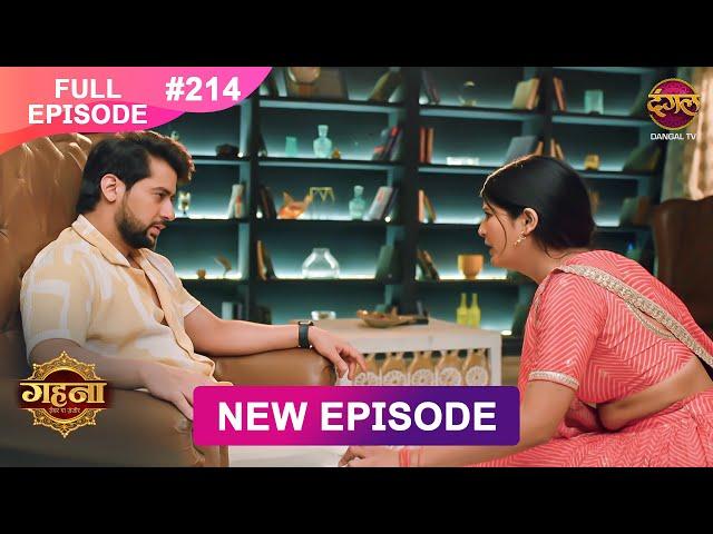 Gehna Zevar Ya Zanjeer | New Full Episode 214 | 28 Feb 2025 | #NewEpisode | Dangal TV