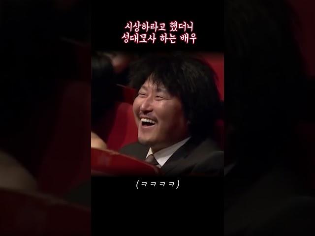 시상하라고 했더니 성대모사 하는 배우