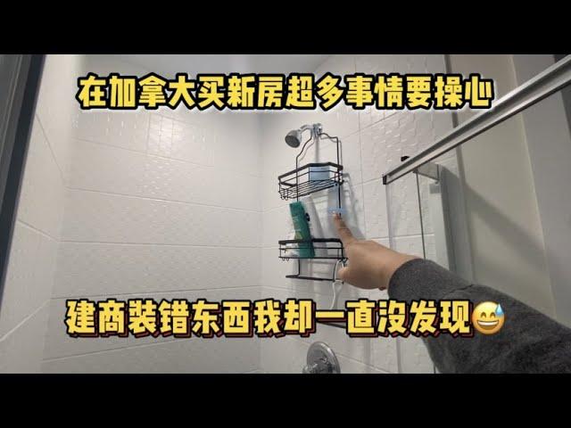 【加拿大买新屋】在多伦多买新房忙疯了，upgrade选了贵的XX被装成便宜的我居然没发现？！幸好有良心公司主动打电话