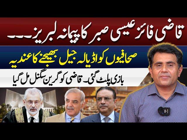 CJ Faiz Isa Loses Patience | Journalists Being Sent To Adyala? | Imran Waseem Exclusive