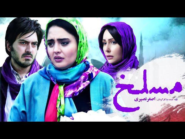 Maslakh full movie 2022 فیلم سینمایی مسلخ