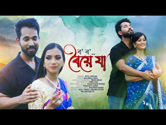 Roi Jaa ||  Ritul Nishan || #New_Assamese_Music_Video