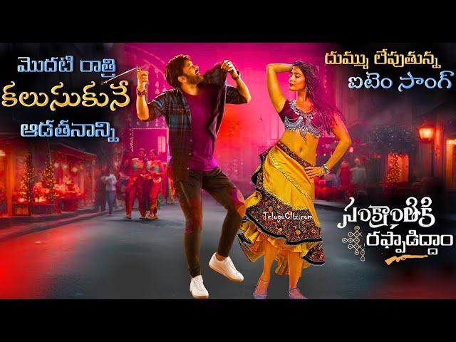 MEGA157 Item Song (4K) Trailer | Chiranjeevi ‘ Nayanathara | Anil Ravipudi | Bheems C