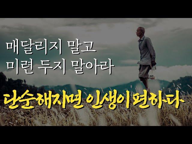 ‘이것’이 운을 결정한다. 말년에 행복한 사람들의 특징|순해보여도 내면이 강한 사람들의 놀라운 공통점|마음이 편안해지는 명상의 말씀|나답게 사는 방법 |불교|인생조언|철학|오디오북