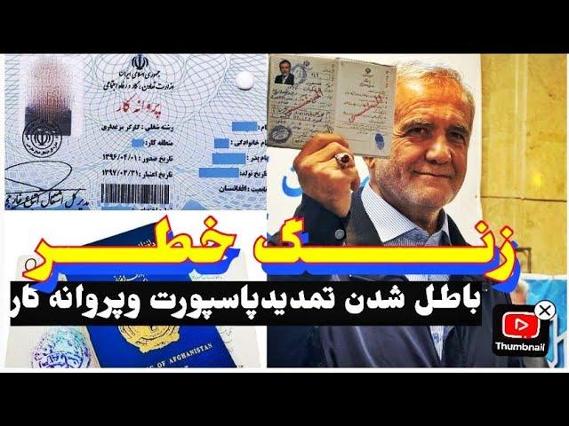 به جواب ایرانیهای عزیز و نصیحت به مهاجرین گرامی! #مهاجرین_افغان