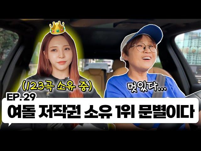 은근(?) 송은이, 김숙과인 문별이랑 한 차로 가  ｜EP.29