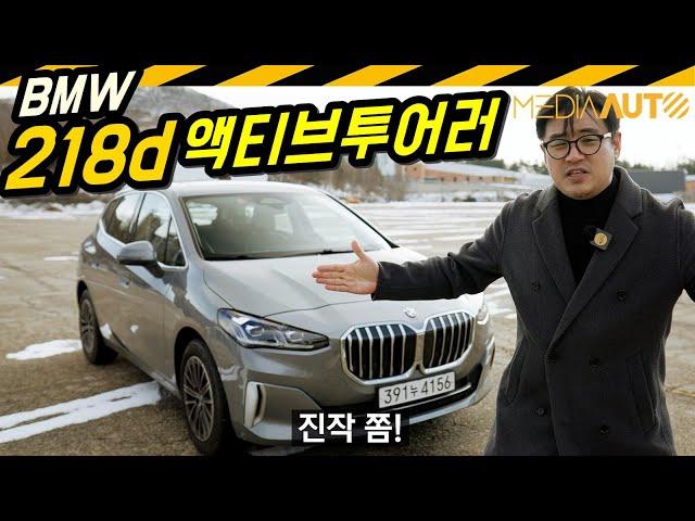 진작 이랬으면 얼마나 좋아... BMW 액티브투어러 시승기 // MPV, 218d, 2리터 디젤, 4870만원