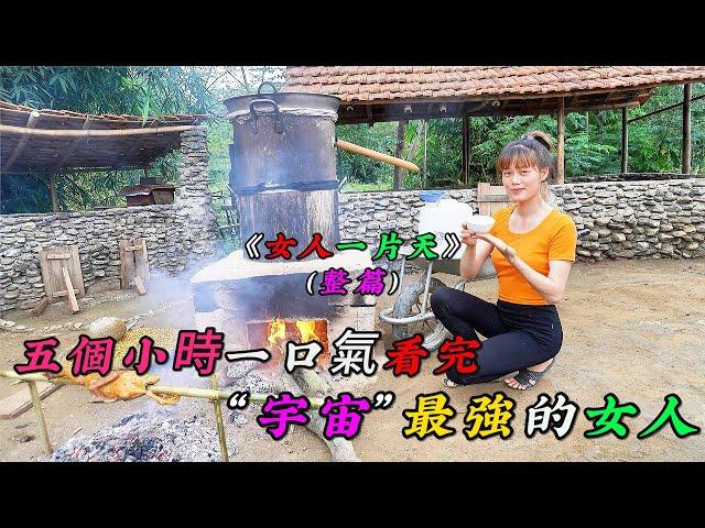 五個小時一口氣看完《女人一片天》（1-83）整篇，我稱之為宇宙最強的女人