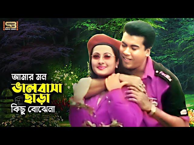 Amar Mon Bhalobasha | আমার মন ভালবাসা ছাড়া | Manna & Purnima | Arman | SB Entertainment