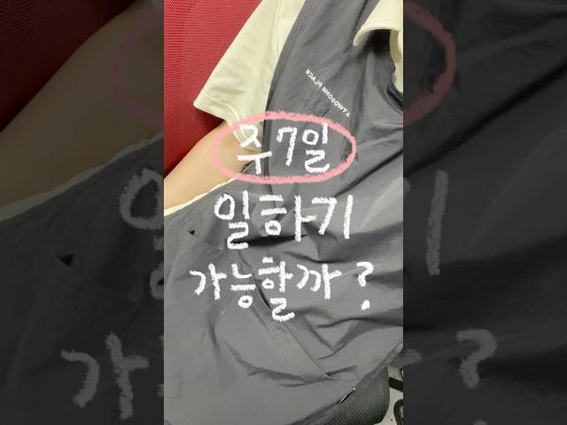 별안간 투잡러가 된 건에 대하여… #브이로그 #vlog #minivlog #일주일브이로그