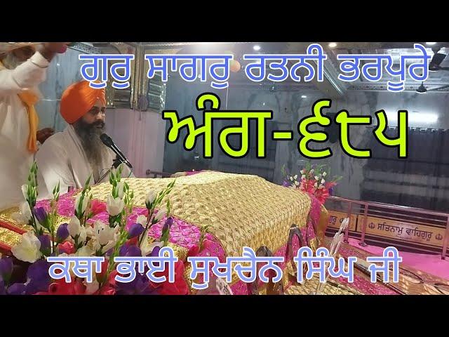 Gur Sagar Ratni Bharpure | Bhai Sukhchain singh ji Chandigarh |21.10.2021