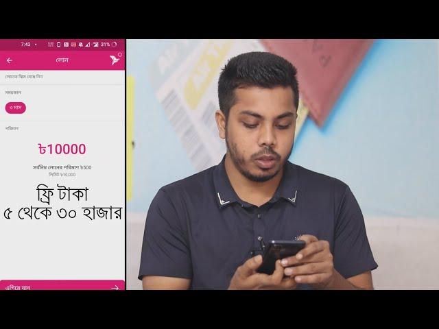 বিকাশ থেকে লোন নেয়ার উপায়  bikash loan