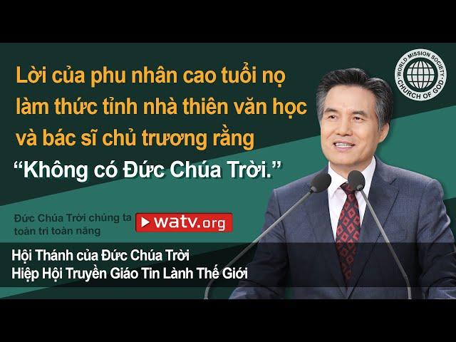 Đức Chúa Trời chúng ta toàn tri toàn năng | Hội Thánh của Đức Chúa Trời, An Xang Hồng