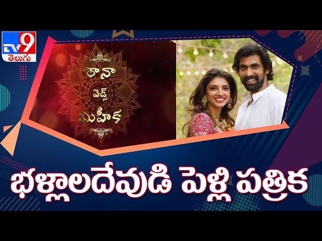 Rana Daggubati and Miheeka Bajaj marriage date fixed - TV9