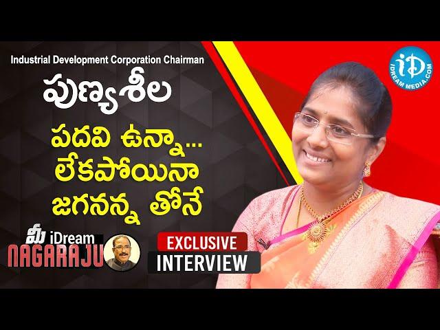 Industrial Development Corporation Chairman Punyasheela Full Interview | మీ iDream Nagaraju #611