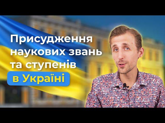 Як отримати наукові ступені та звання в Україні:  Вимоги до публікацій