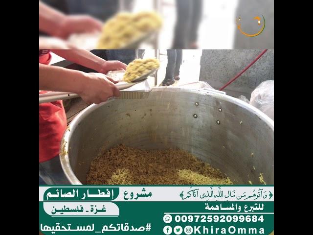 مشروع افطار الصائم - جمعية خير أمة الخيرية
