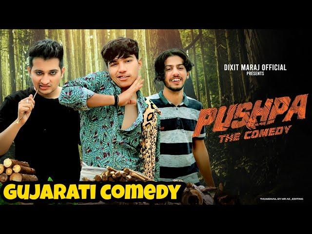 PUSHPA THE COMEDY || dixit maraj || jinay maraj || pushpa || gujarati comedy || allu arjun ||spoof