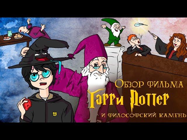 IKOTIKA - Harry Potter and the Philosopher's Stone review (eng sub)