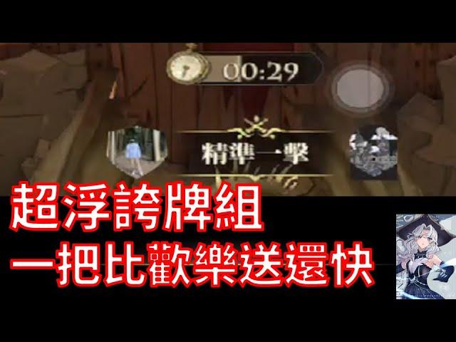 【Kang】Average 30 seconds per game!! Super exaggerated deck. Harry Potter Magic Awakened TW server