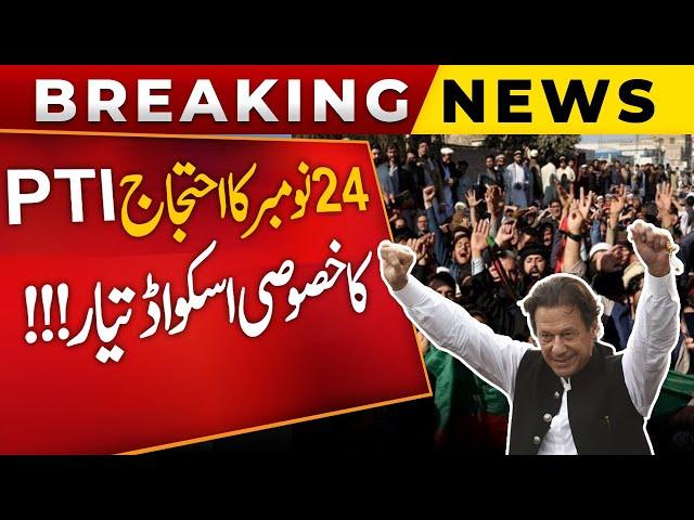 Imran Khan Final Call | PTI Prepared Special Squad For Nov 24 Protest | Public News