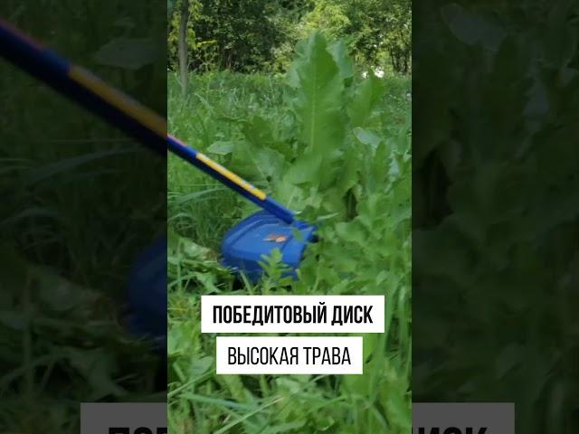 Один триммер под любую траву! Купить на сайте: ony.su