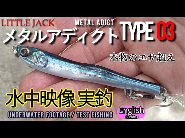 LITTLE JACK  METAL ADICT TYPE03  REAL METAL JIG Shore jigging Underwater footage  Test fishing