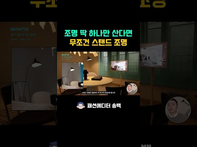이 조명 하나로 분위기 끝! 감성 인테리어 스탠드 조명 추천