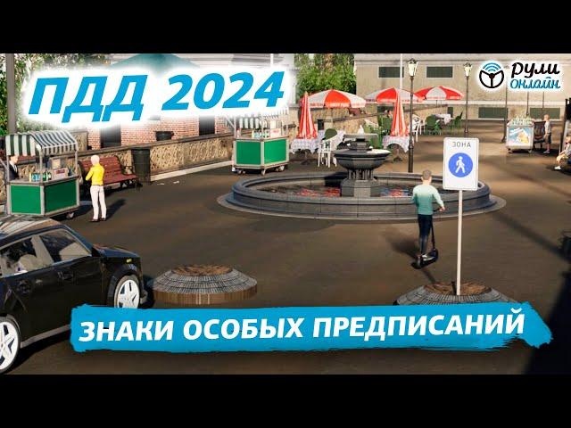 Урок 3.5 Знаки особых предписаний (изменения от 01.03.2023)