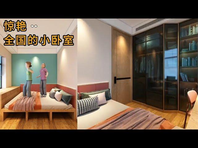 腦力空間設計師：驚艷全國的小臥室#vlog #interiordesign #interior #設計 #home #homedecor #diy #裝修