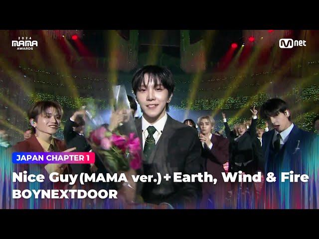 [#2024MAMA] BOYNEXTDOOR (보이넥스트도어) - Nice Guy (MAMA ver.) + Earth, Wind & Fire | Mnet 241122 방송