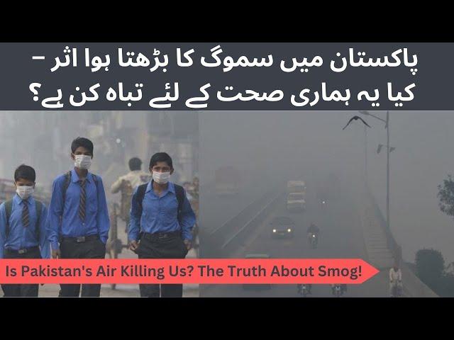 Shocking Levels of Smog in Pakistan – Are We Breathing Poison? | Discovery Den