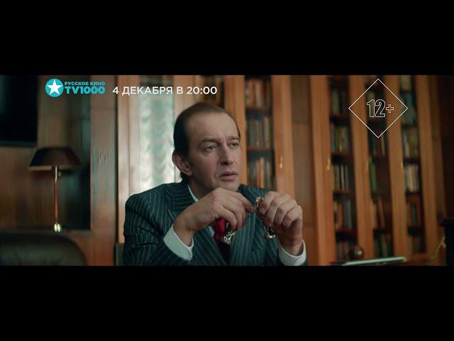 «Нормальный только я» на TV1000 Русское Кино