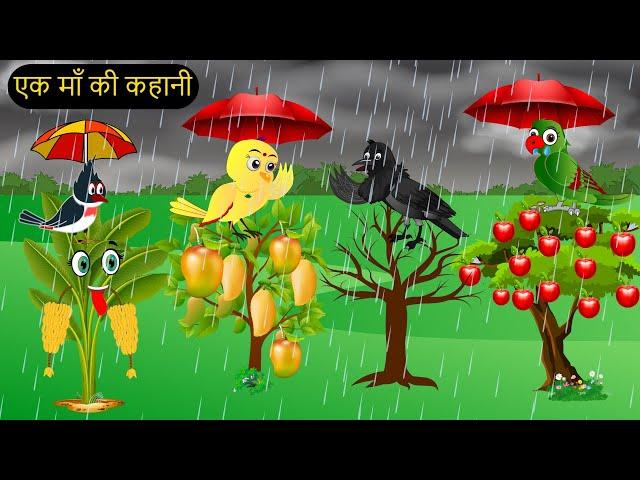 चिड़िया कार्टून | Barish Chidiya Kauwa 2024 | Chidiya wala Cartoon | Hindi Cartoon Kahani | Chichu TV