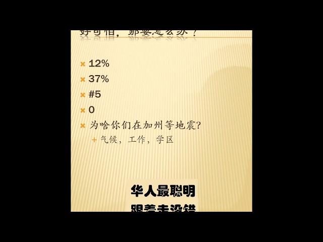 地震就要来了，怎么还不快跑？秀才聊加州湾区的地震和地震保险