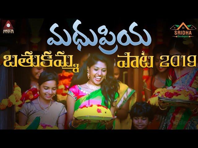 MadhuPriya Bathukamma Video Song 2023 | Telangana Bathukamma Special Song | Amulya Studio