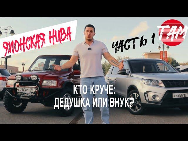 Японская Нива: Suzuki Vitara - идеальный джип из прошлого. Знакомство с Витарой, часть 1