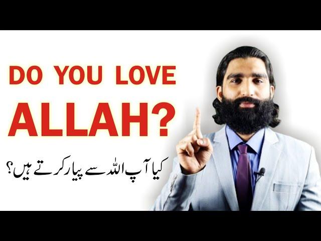 Do you love Allah? The people who love Allah |Mr Jawad