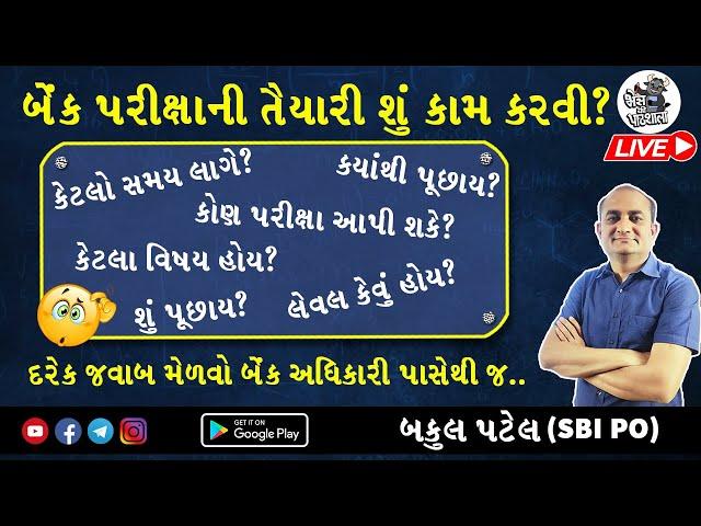 Bank Exam Preparation Videos in Gujarati | IBPS Exam Details in Gujarati | Bhains ki Pathshala Bank