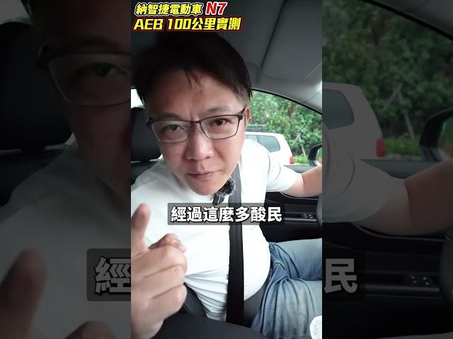 全台首測 LUXGEN N7 AEB 這次有郭爸爸加持台灣之X這次要洗刷恥辱還是讓國人重拾希望   結果讓人驚嘆 國產車真的是扶不起的阿斗嗎  我們實測給大家看   #二手車 #中古車 #杰運汽車