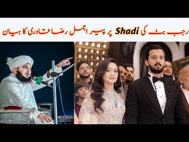 Rajab Butt Ki Shadi | Peer Ajmal Raza Qadri | Famous Youtuber Rajab Butt | islamic worlds clips