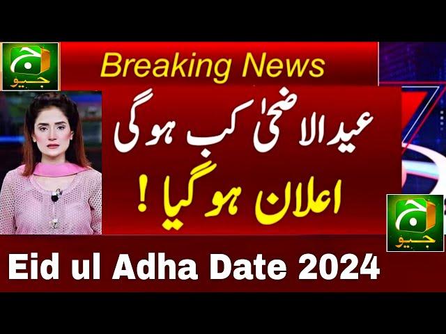 Eid ul Adha 2024 Date | Eid ul Azha 2024 Pakistan | Eid ul Adha Kab Hai 2024 | 2024 Eid ul Azha Date