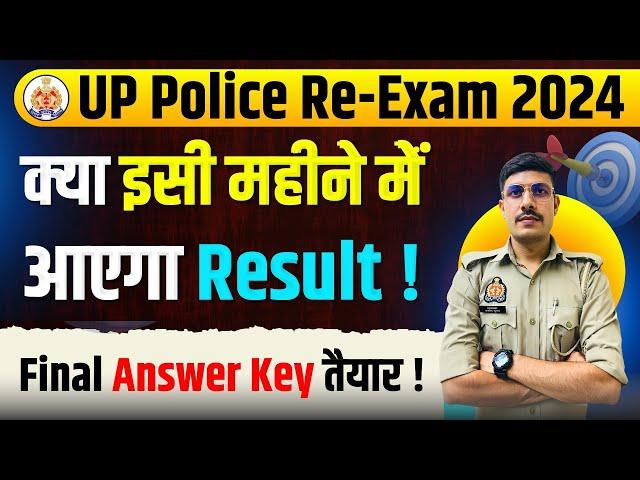 UP Police 60244 Constable Result Date 2024!  UP Police Constable Physical Date 2024 | UP Police 2024