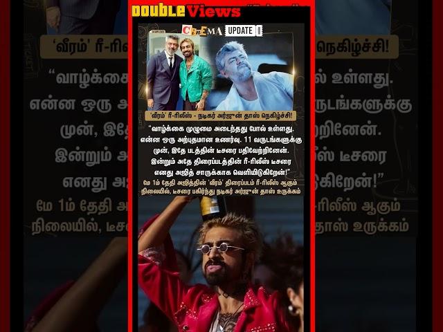 Veeram re-release -Arjun das#kollywood#thalaajith#arjundass#goodbadugly#shorts#shortvideo#viralvideo