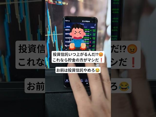 【投資信託やめろ】新NISAで投資信託に投資しろと言われたが全然増えない【株式投資】