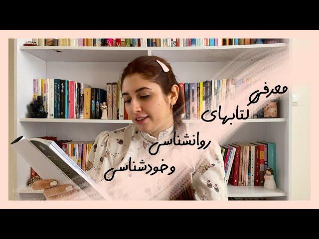 معرفی ۷ کتاب خواندنی روانشناسی برای خودشناسی