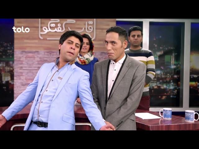 Qabe Goftogo - TOLO TV / قاب گفتگو - طلوع