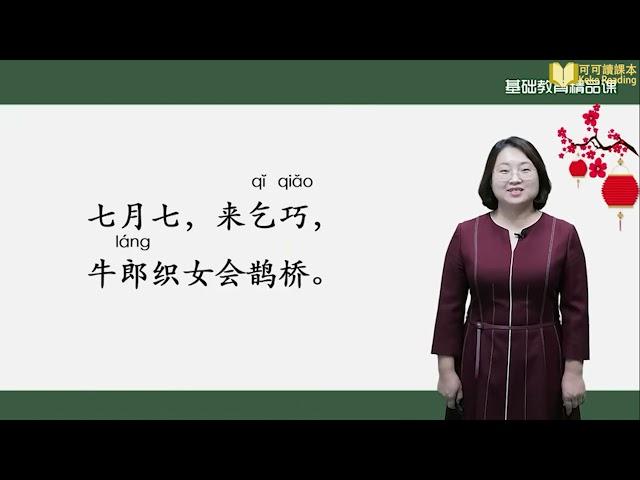 传统节日 第二课时 语文二年级下册 人教版